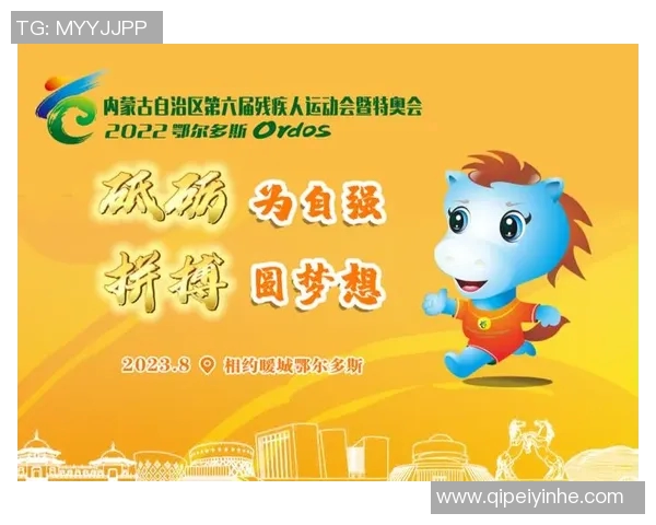 特奥精神激励无数人勇敢追梦展现自我价值的光辉旅程