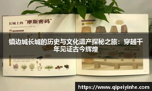 镇边城长城的历史与文化遗产探秘之旅：穿越千年见证古今辉煌